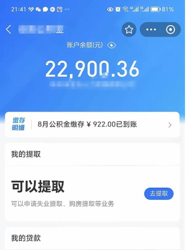 淮南封存公积金取出材料（封存公积金提取需要什么资料）