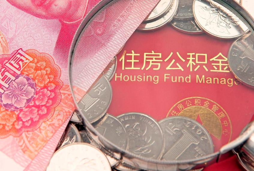 淮南办理取公积金需要什么材料（取公积需哪些材料）