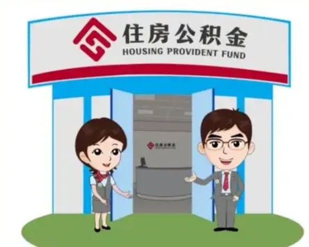 淮南房子全款能取公积金吗（全款买房可以取公积金）